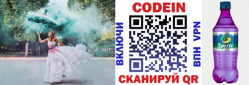 Кодеин Purple Drank  купить наркотик  Серов 